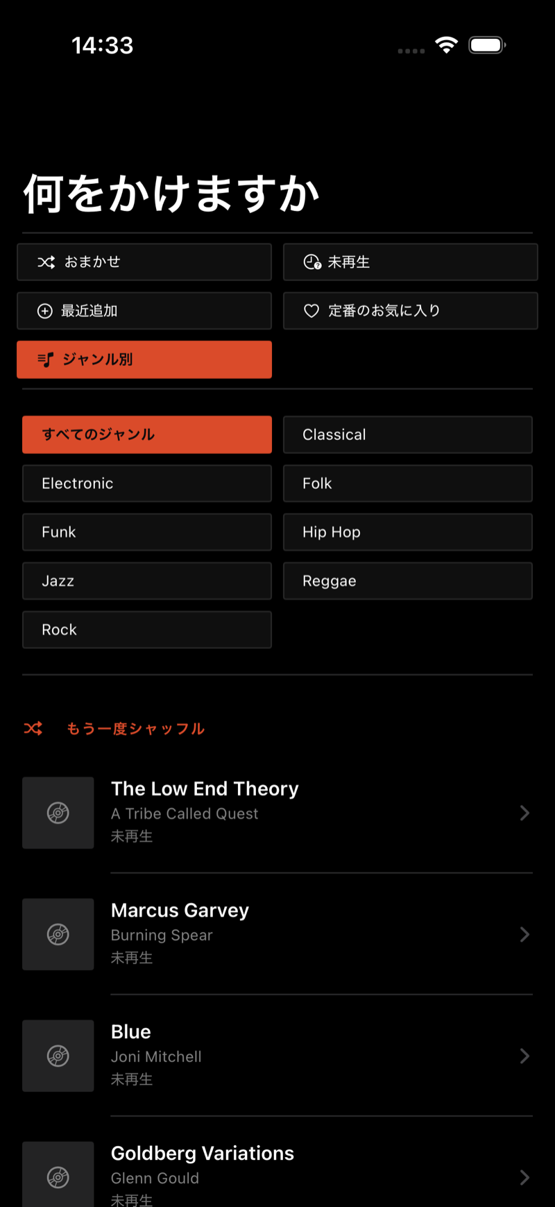 iPhoneのRecord by Record — あなたの棚から次の一枚を提案する画面